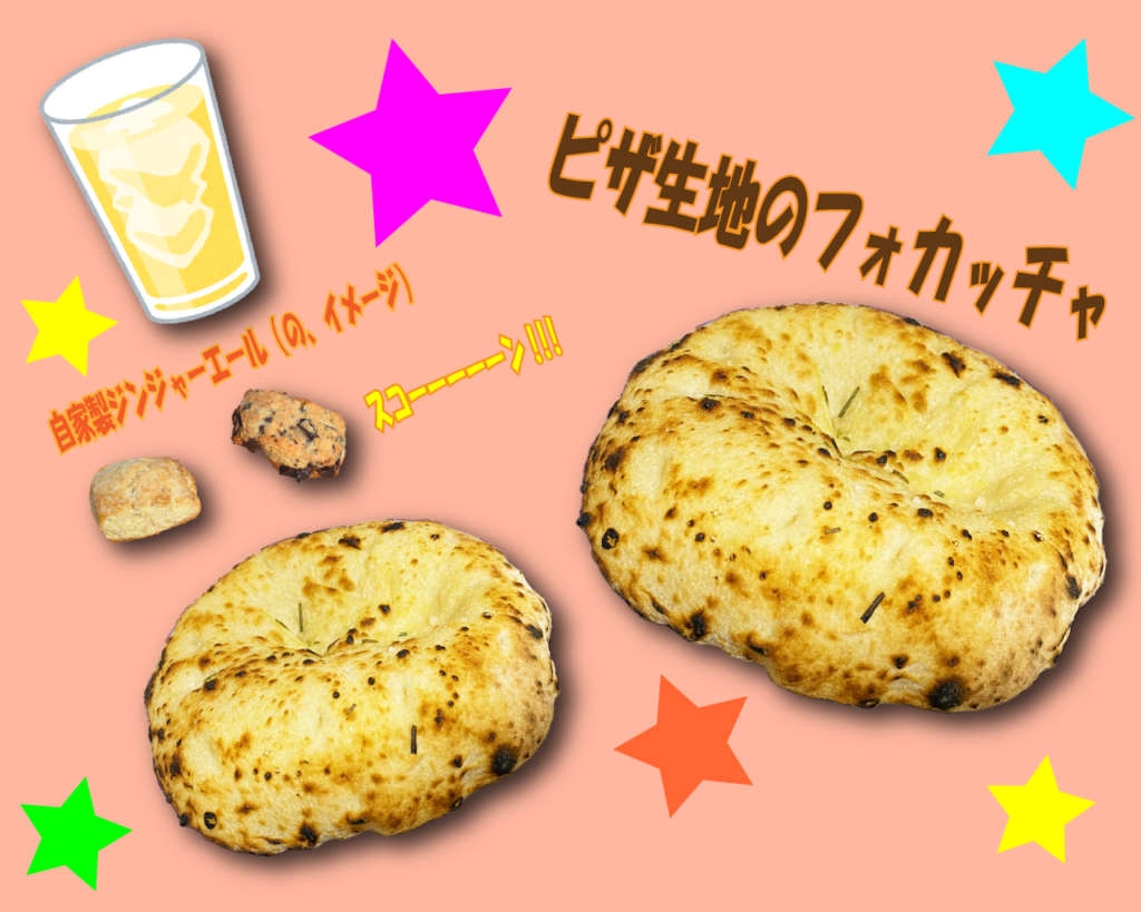 パッツォフォカッチャ