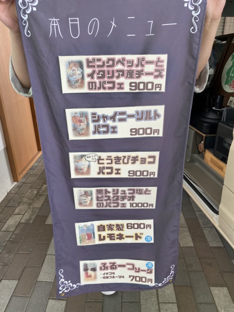 フレンズサニーメニュー