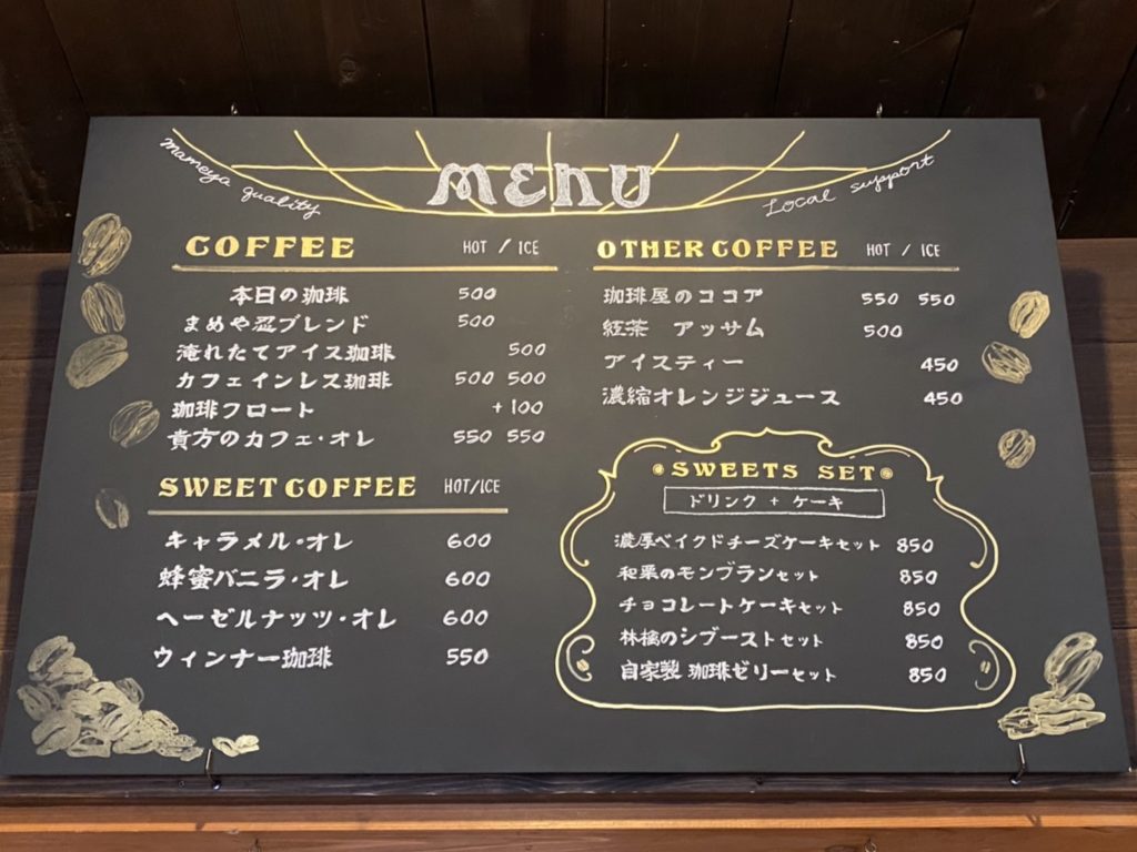 まめやメニュー