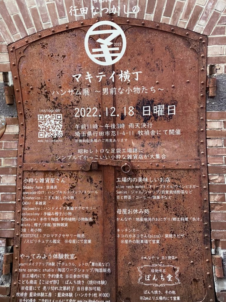 2022/12/18 マキテイ横丁