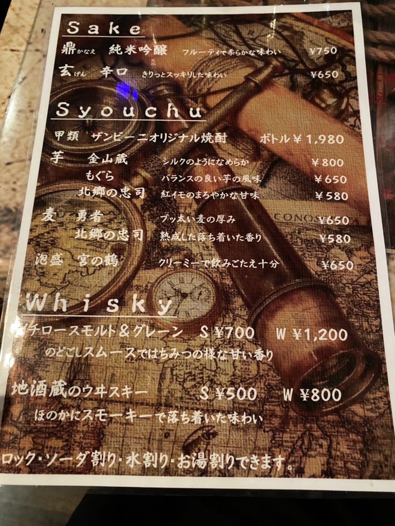 ザンビーニ日本酒メニュー