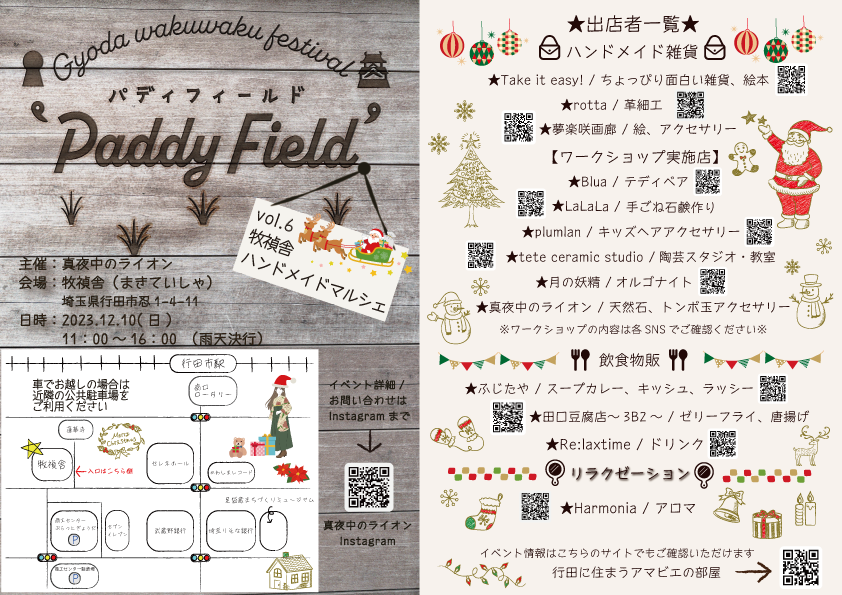 2023.12.10　パディフィールド