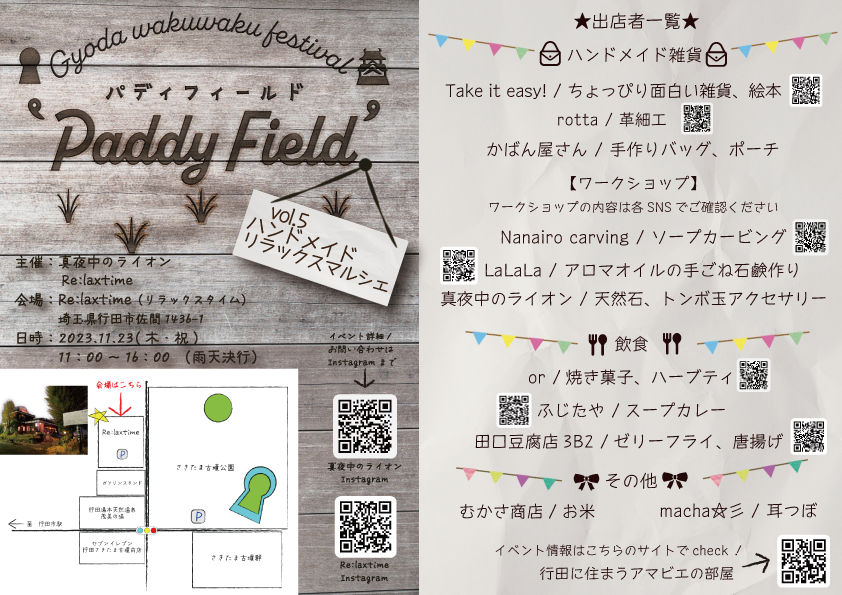 パディフィールド