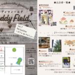 2024年11月10日パディーフィールド