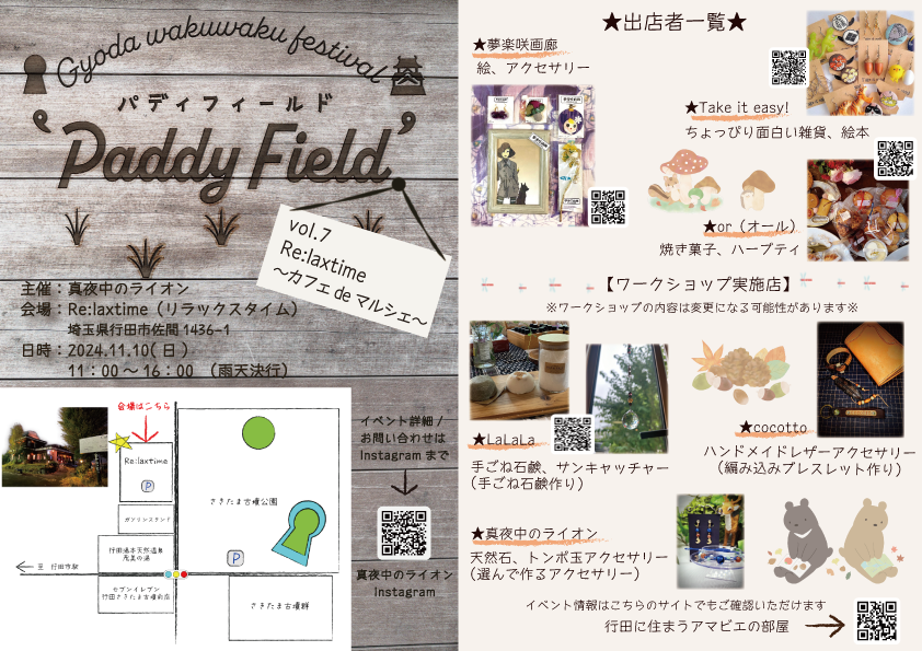 2024年11月10日パディーフィールド