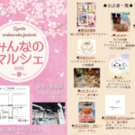 3月16日みんなのマルシェ