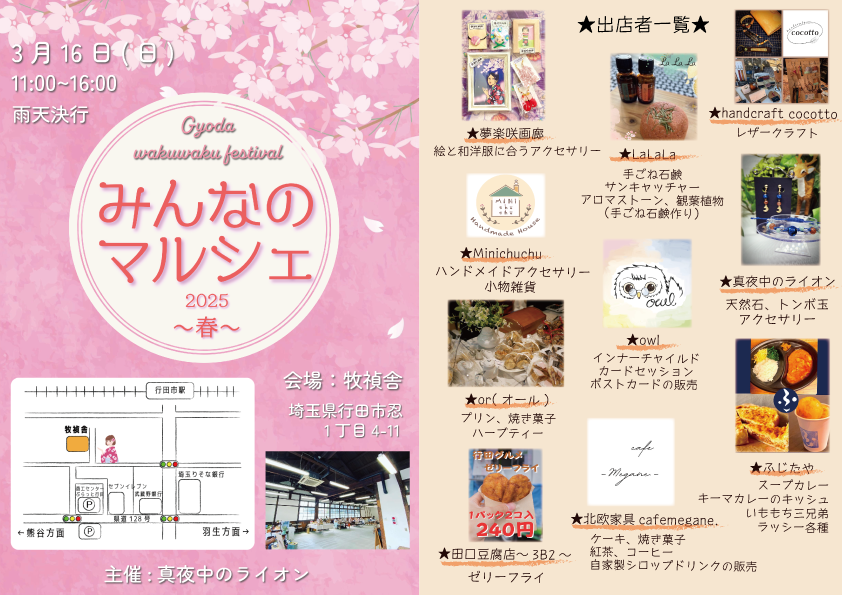 3月16日みんなのマルシェ